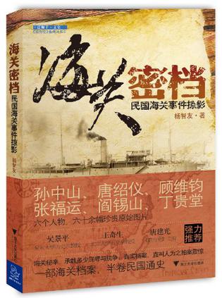 海关密档