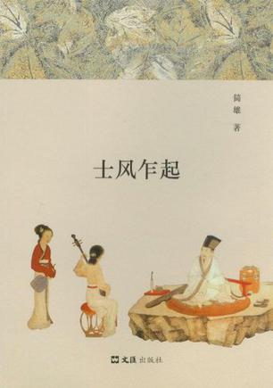 士风乍起