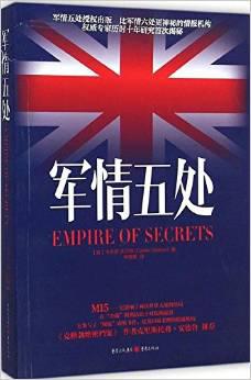 军情五处