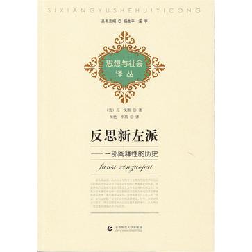 反思新左派