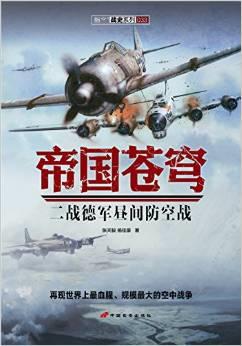 帝国苍穹