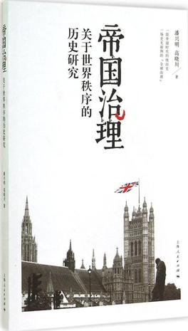 帝国治理