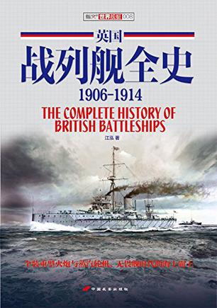英国战列舰全史