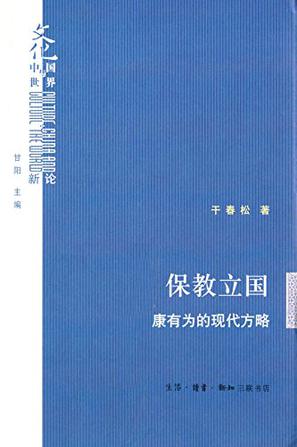 保教立国