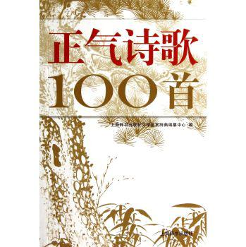 正气诗歌100首