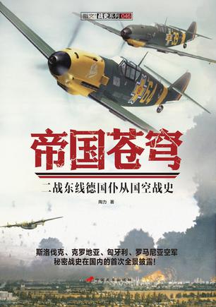 帝国苍穹
