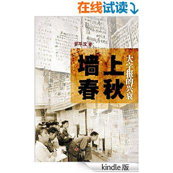 墙上春秋