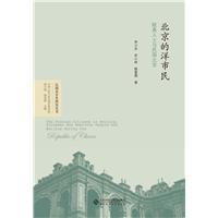北京的洋市民