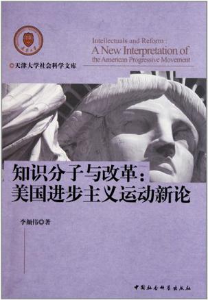 知识分子与改革