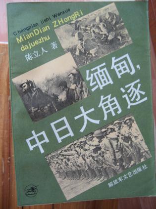 缅甸，中日大角逐