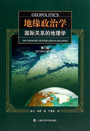 地缘政治学