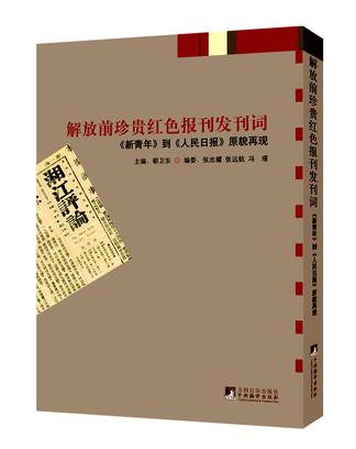 解放前珍贵红色报刊发刊词