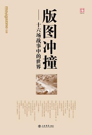 版图冲撞