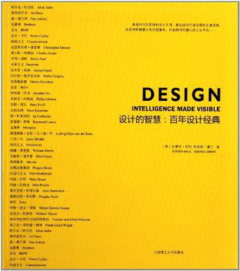 设计的智慧