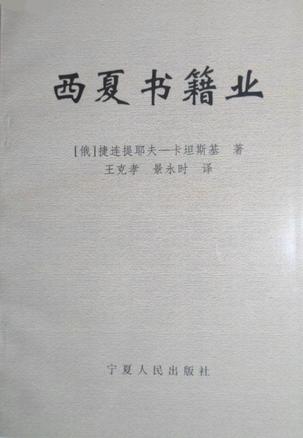西夏书籍业