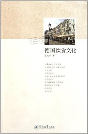 德国饮食文化