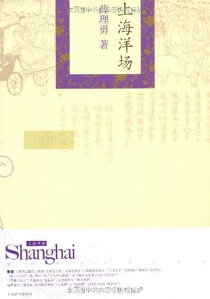 上海洋场