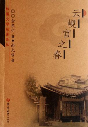 云见宫之春
