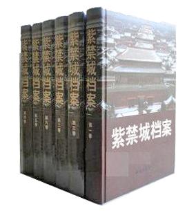 紫禁城档案（6卷）