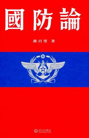 国防论