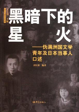 黑暗下的星火