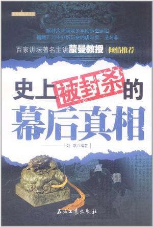 史上被封杀的幕后真相