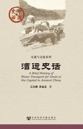 漕运史话