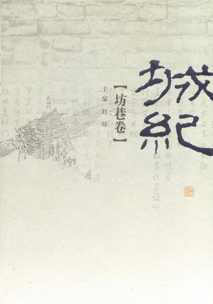 城纪-全三册