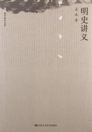 明史讲义