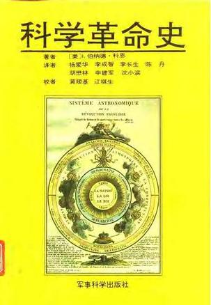 科学革命史