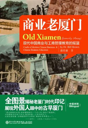 商业老厦门