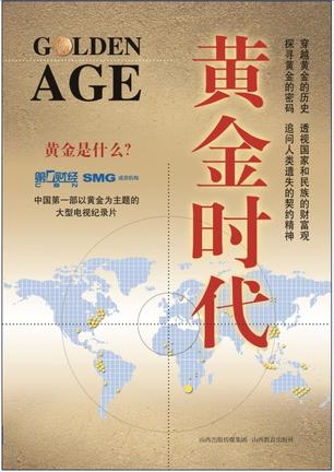 黄金时代