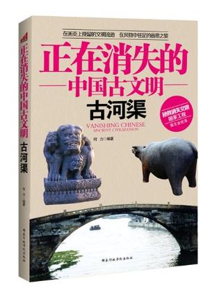 正在消失的中国古文明