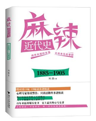 麻辣近代史