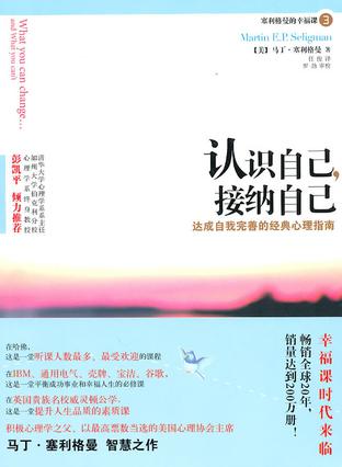 认识自己，接纳自己