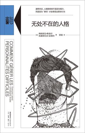 无处不在的人格 无处不在的人格