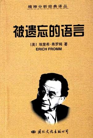 被遗忘的语言