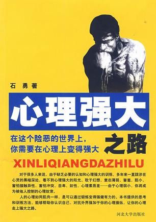 心理强大之路