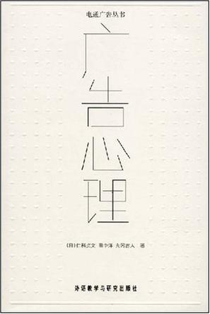 广告心理