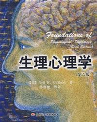 生理心理学