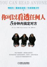 你可以看透任何人