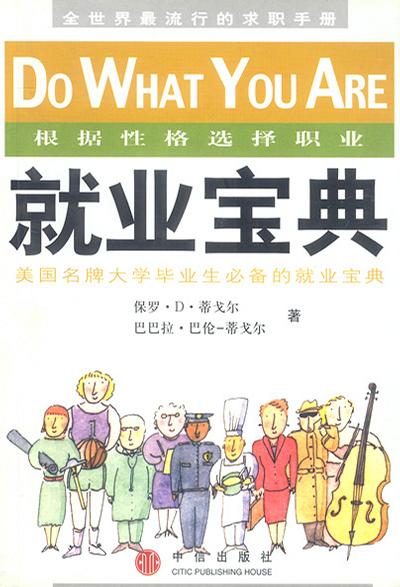就业宝典