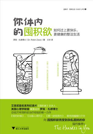 你体内的囤积欲