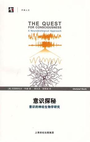 意识探秘