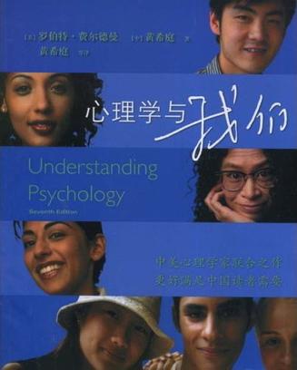 心理学与我们