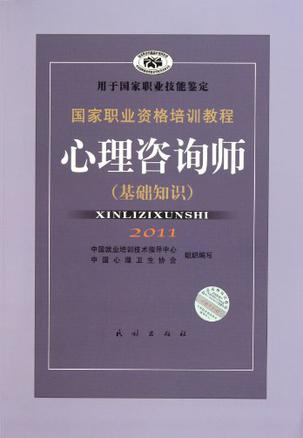 心理咨询师