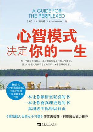 心智模式决定你的一生