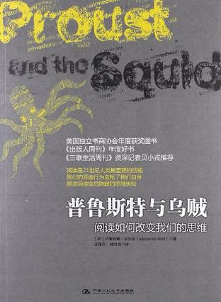 普鲁斯特与乌贼