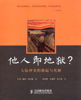 他人即地狱?