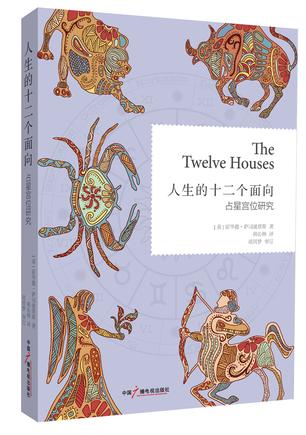 人生的十二个面向